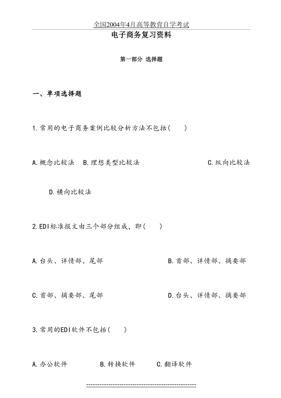 电子商务复习题及答案.doc_第2页