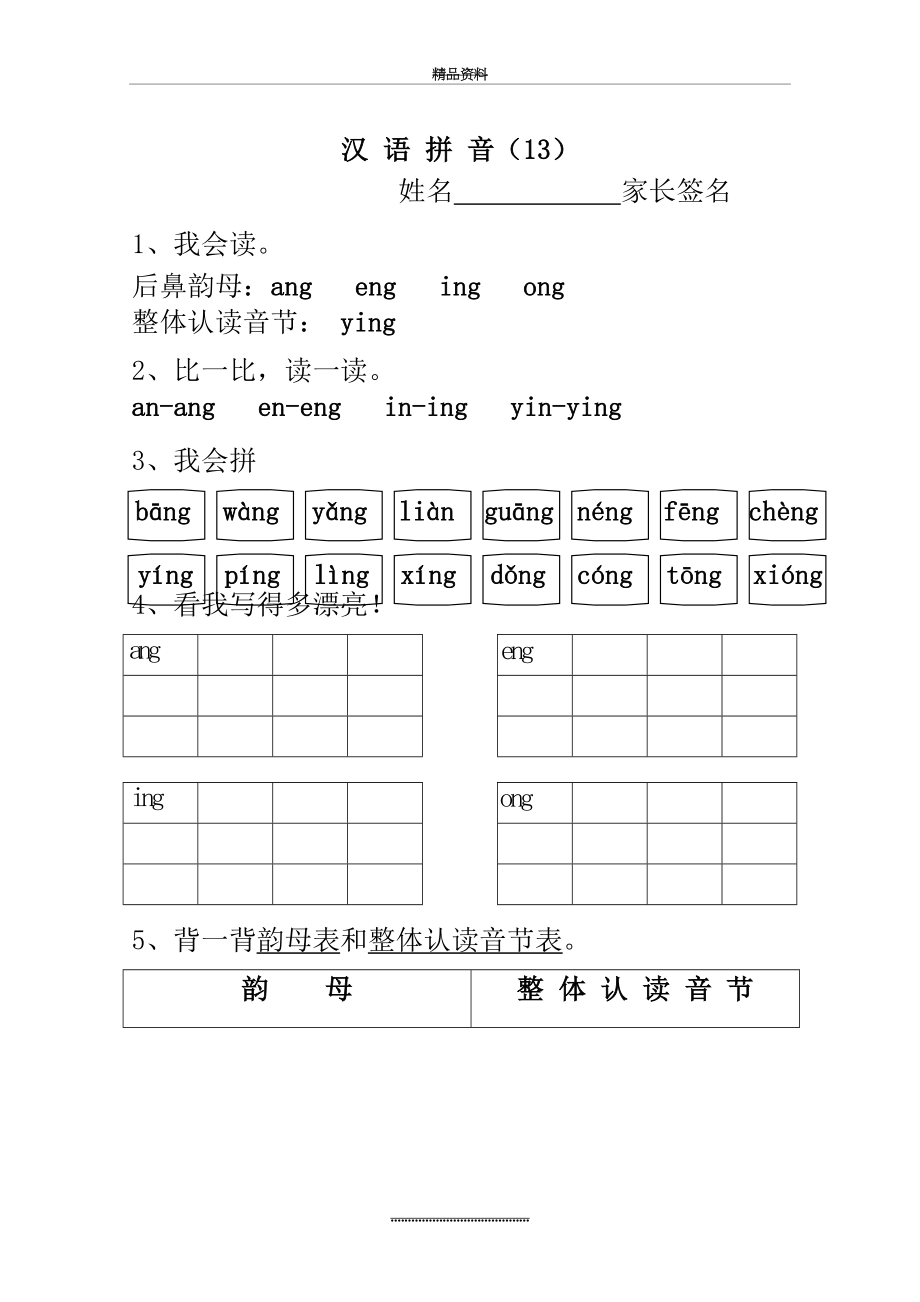 最新13、ang-eng-ing-ong汉语拼音练习纸.docx_第2页