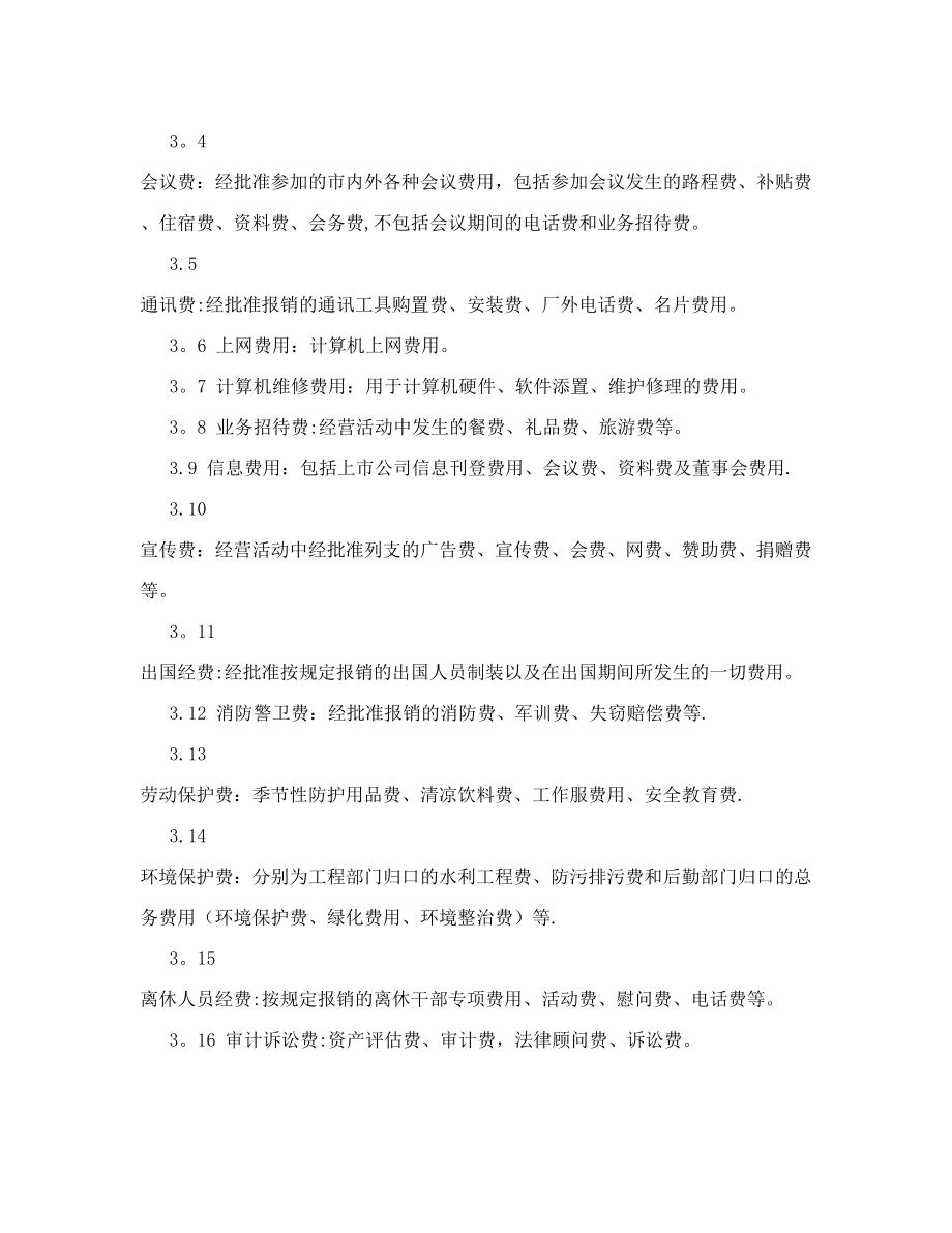 认证考试集团公司费用现金报销管理制度.doc_第2页