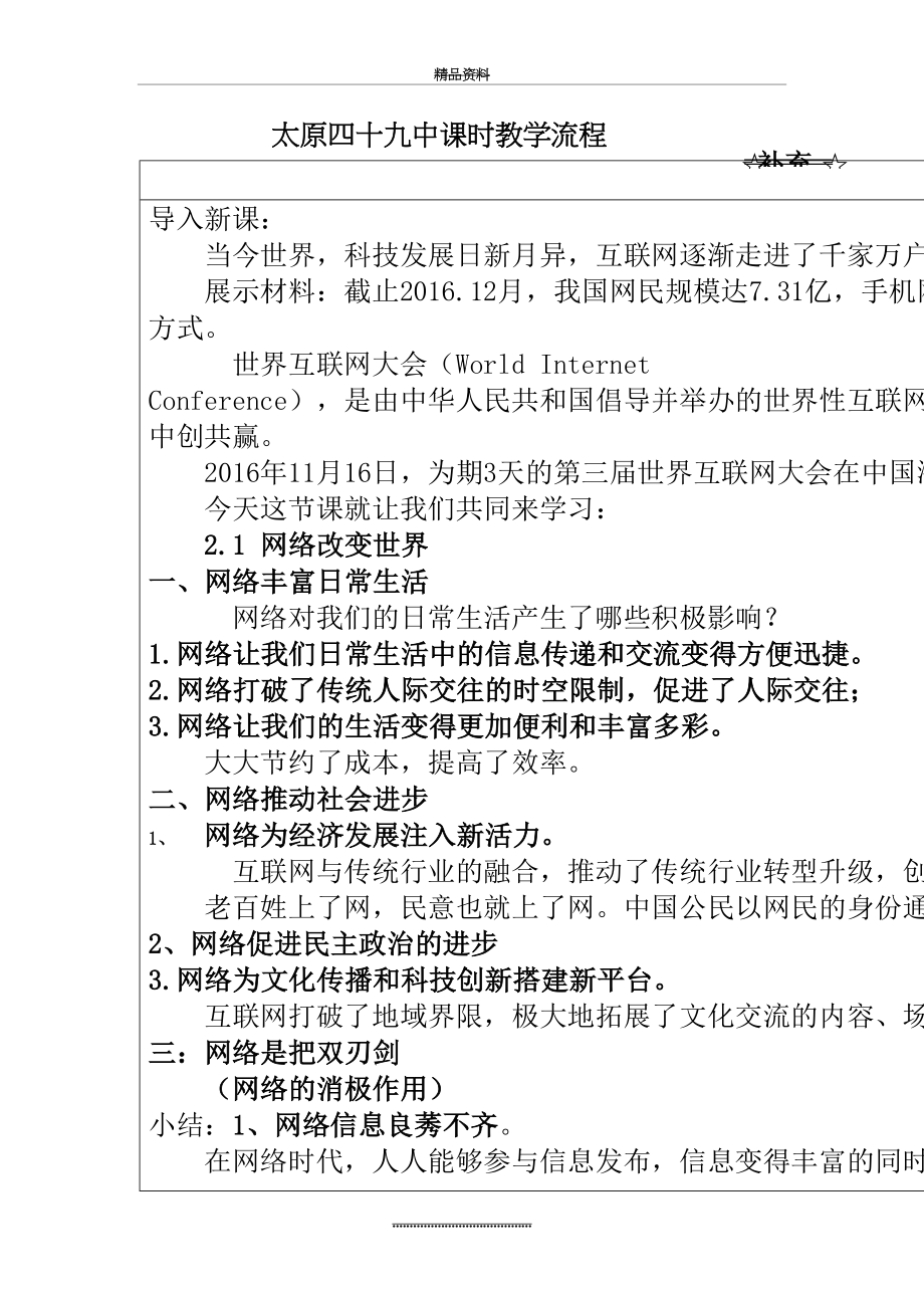 最新2.1网络改变世界.doc_第2页