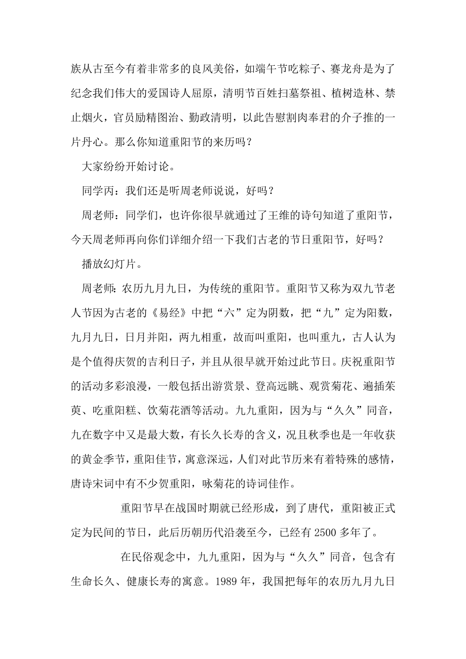 重阳节主题班会策划方案精选.doc_第2页