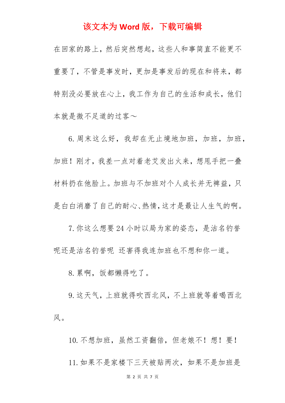 2022年周末加班的说说心情短语.docx_第2页