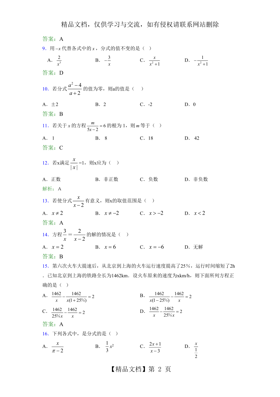 精选新版年七年级下册数学单元测试-第七章《分式》测试版题库(含答案).doc_第2页