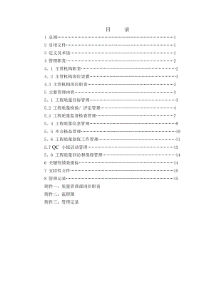 质量管理工作手册-(2).doc