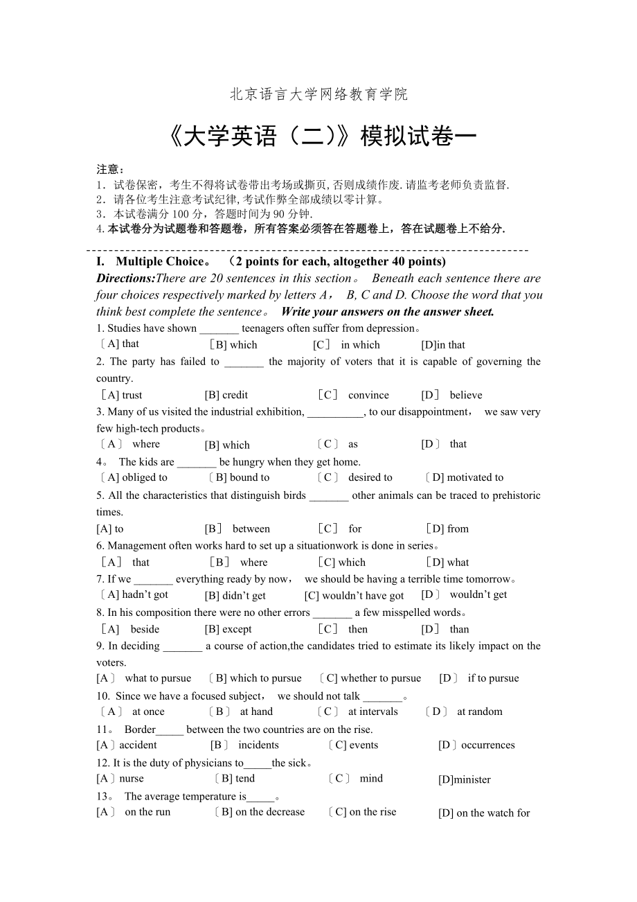 大学英语(二)模拟试卷和答案.doc_第1页