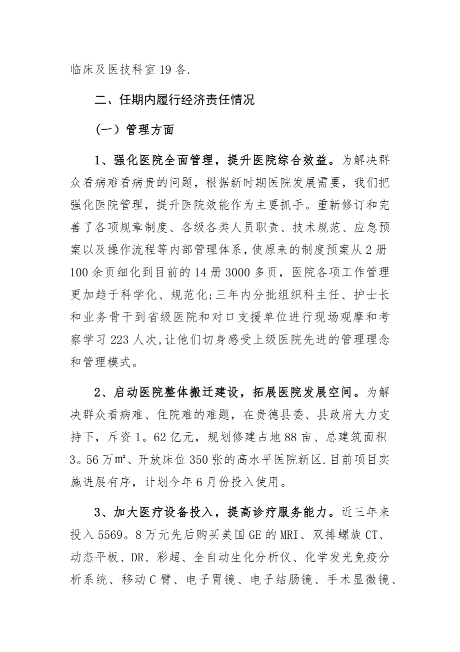 谢峰院长任期经济责任审计述职报告.doc_第2页