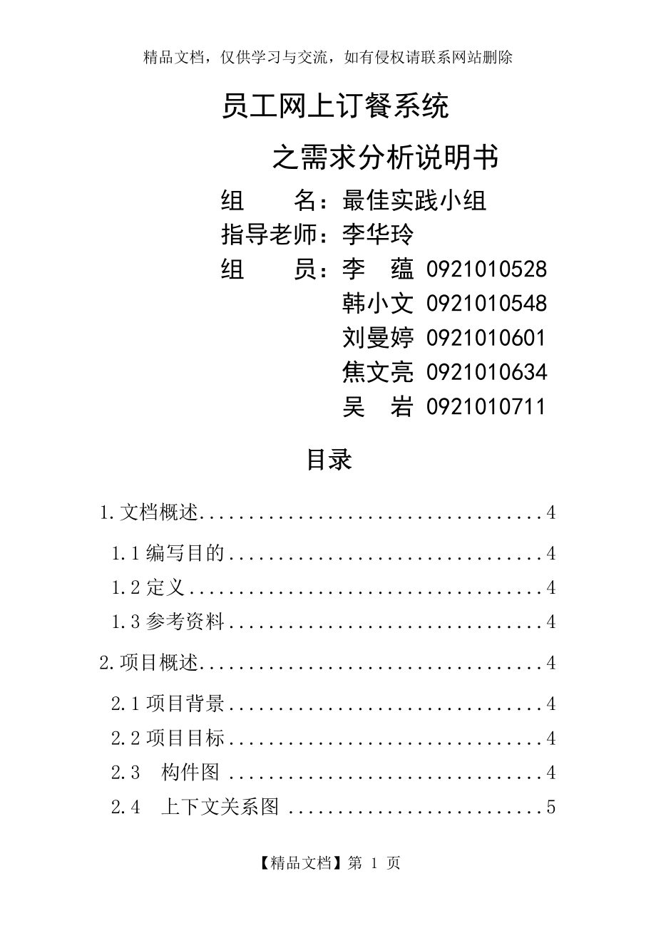 网上订餐系统需求分析说明书.doc_第1页