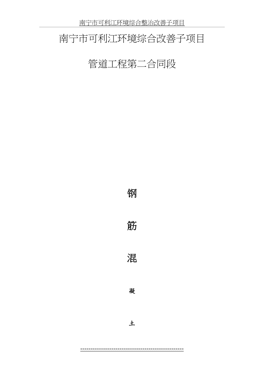 钢筋混凝土检查井施工方案(1).doc_第2页