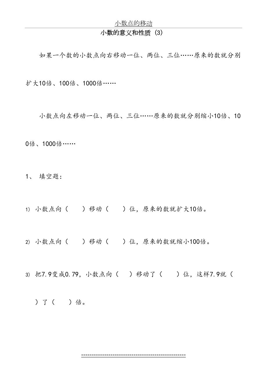 青岛版小学数学四年级下册小数的意义和性质练习题.6.16.3.doc_第2页