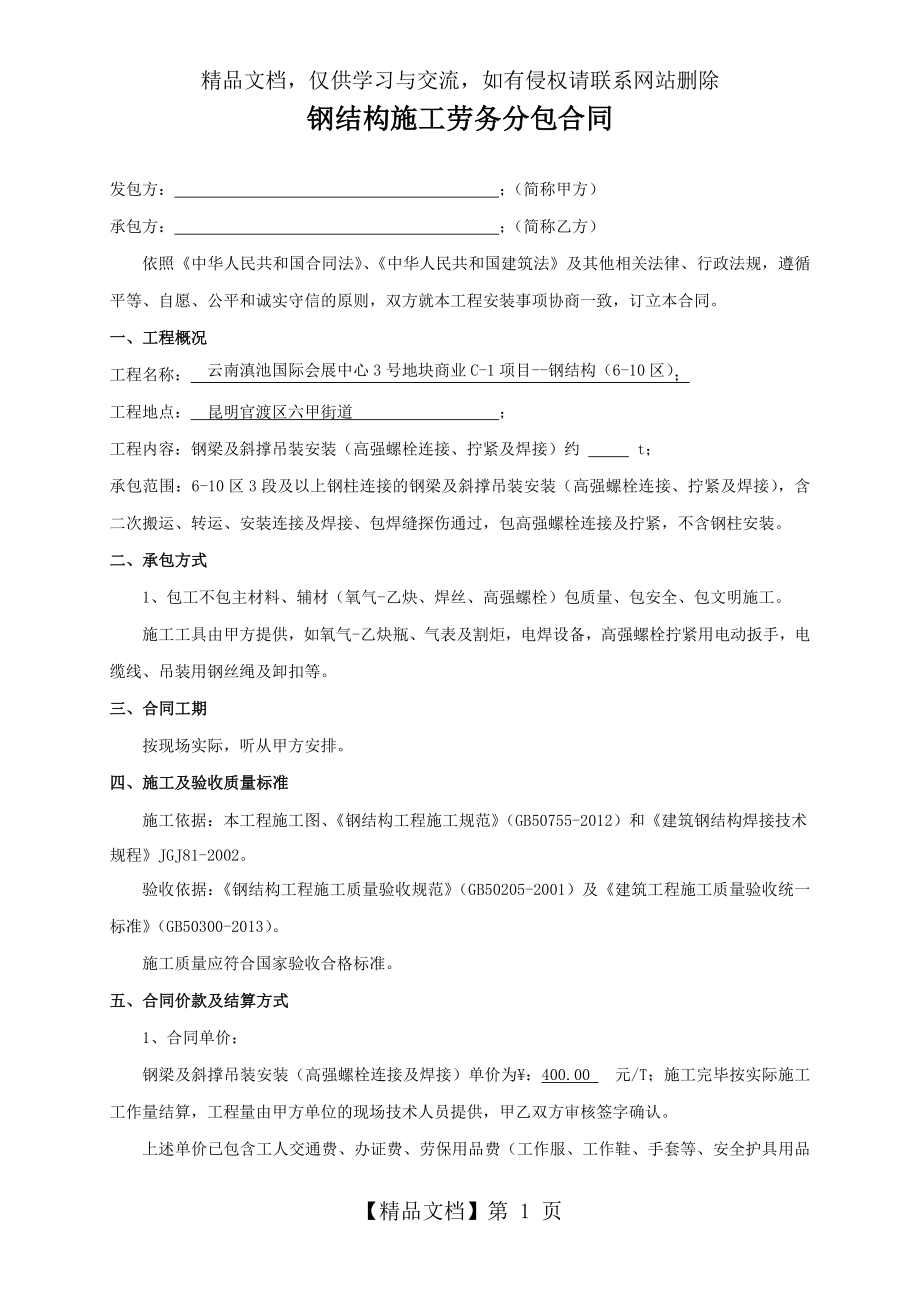 钢结构工程劳务分包合同.doc_第1页