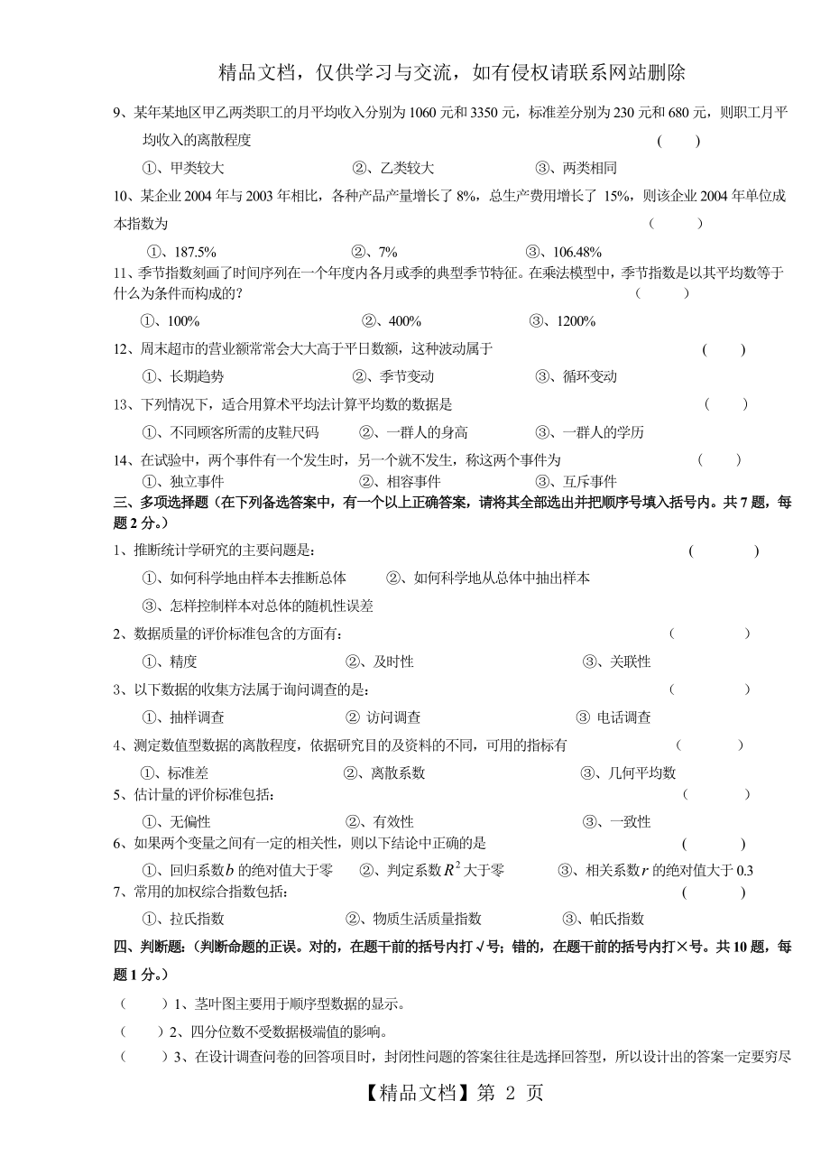 统计学试题和答案.doc_第2页