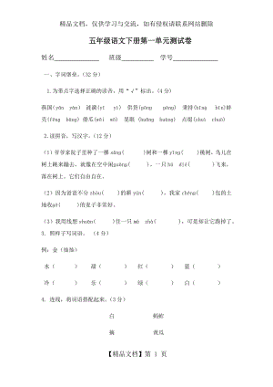 部编版五下第一单元测试卷.docx