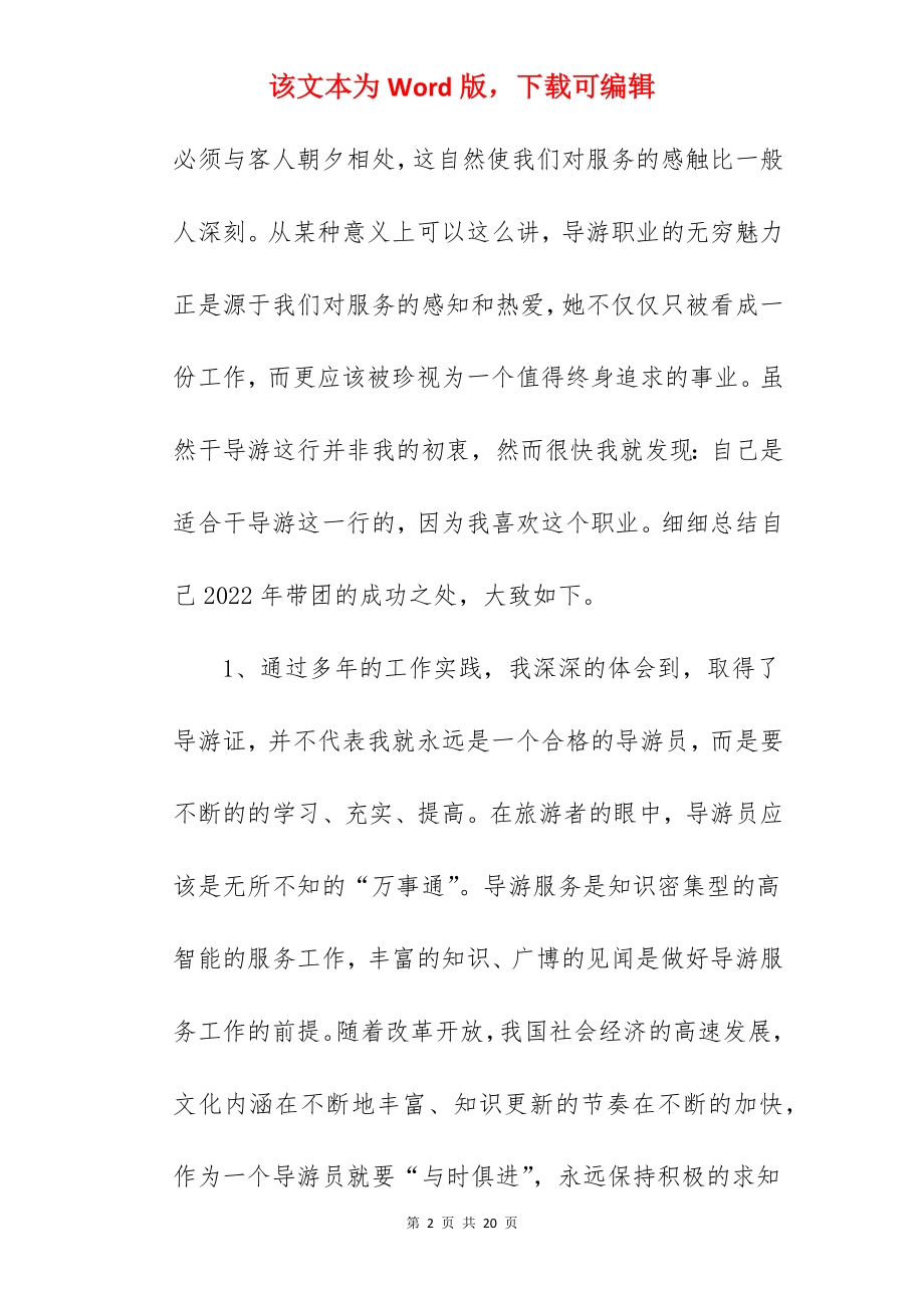 2022导游个人工作总结范文.docx_第2页