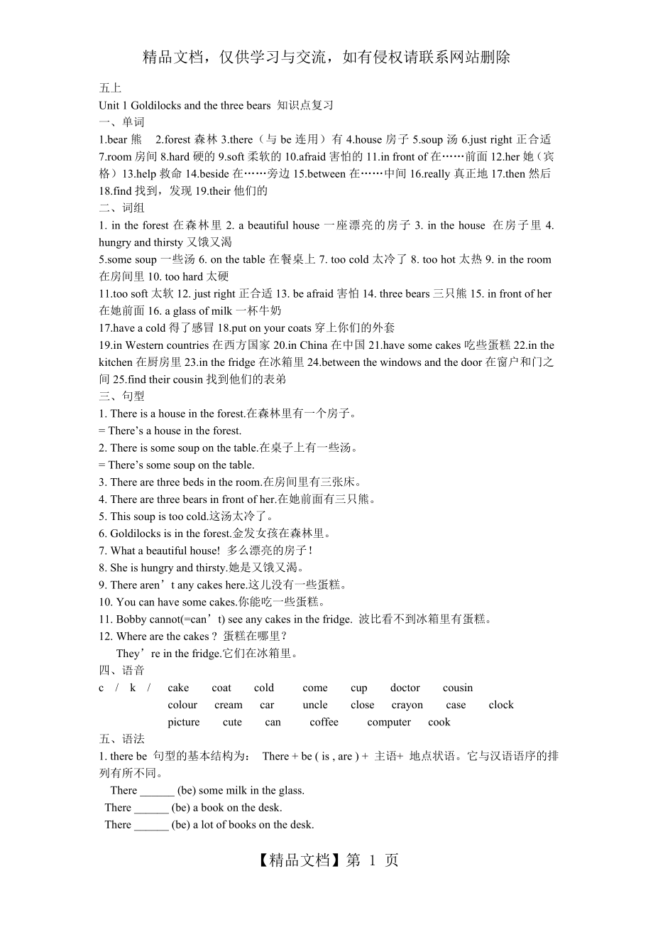 译林牛津英语5A知识点.doc_第1页