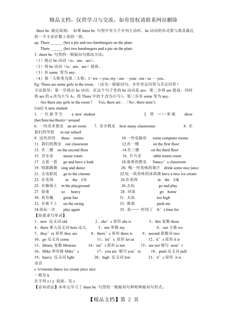 译林牛津英语5A知识点.doc_第2页