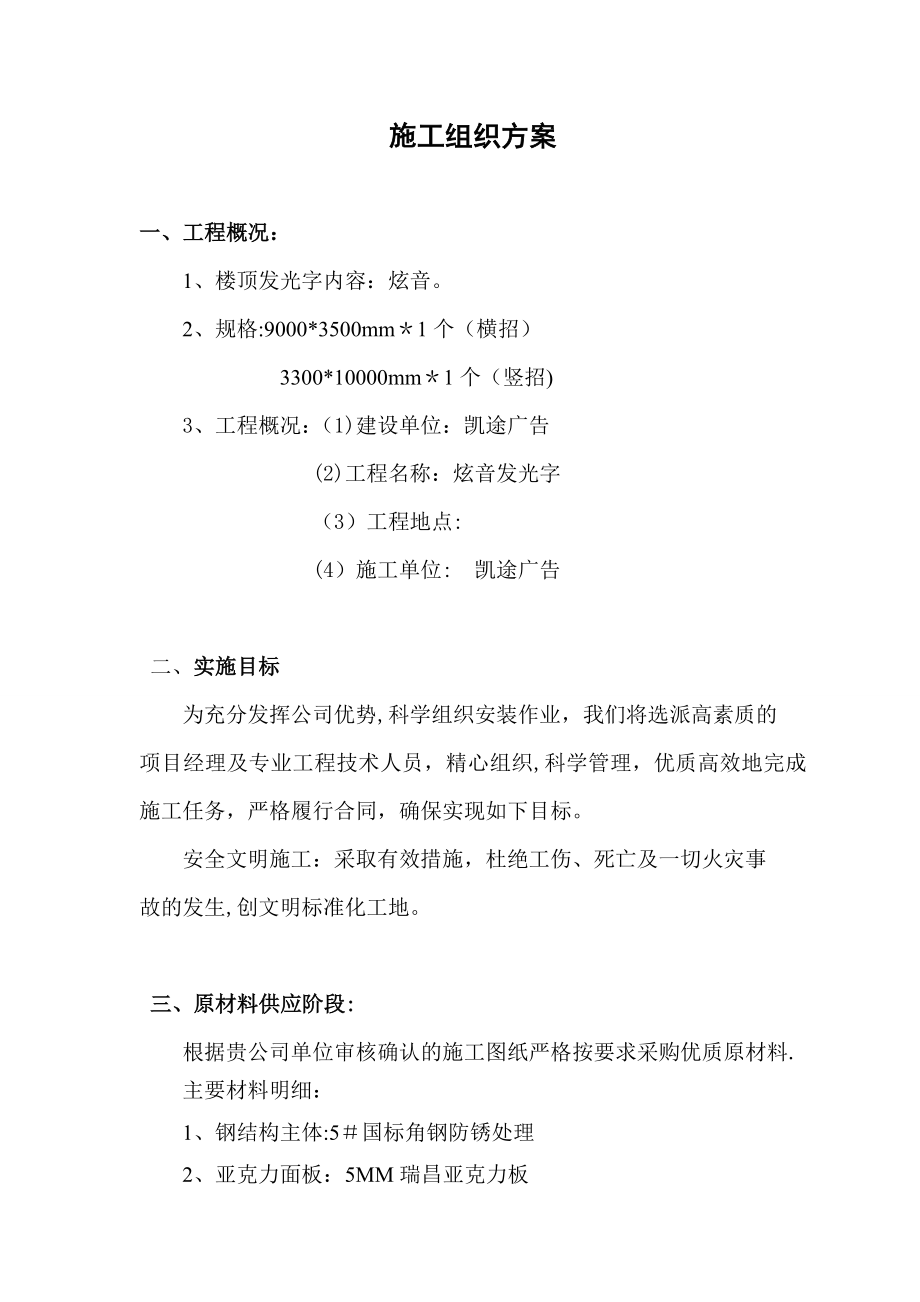 发光字施工方案44306.doc_第1页