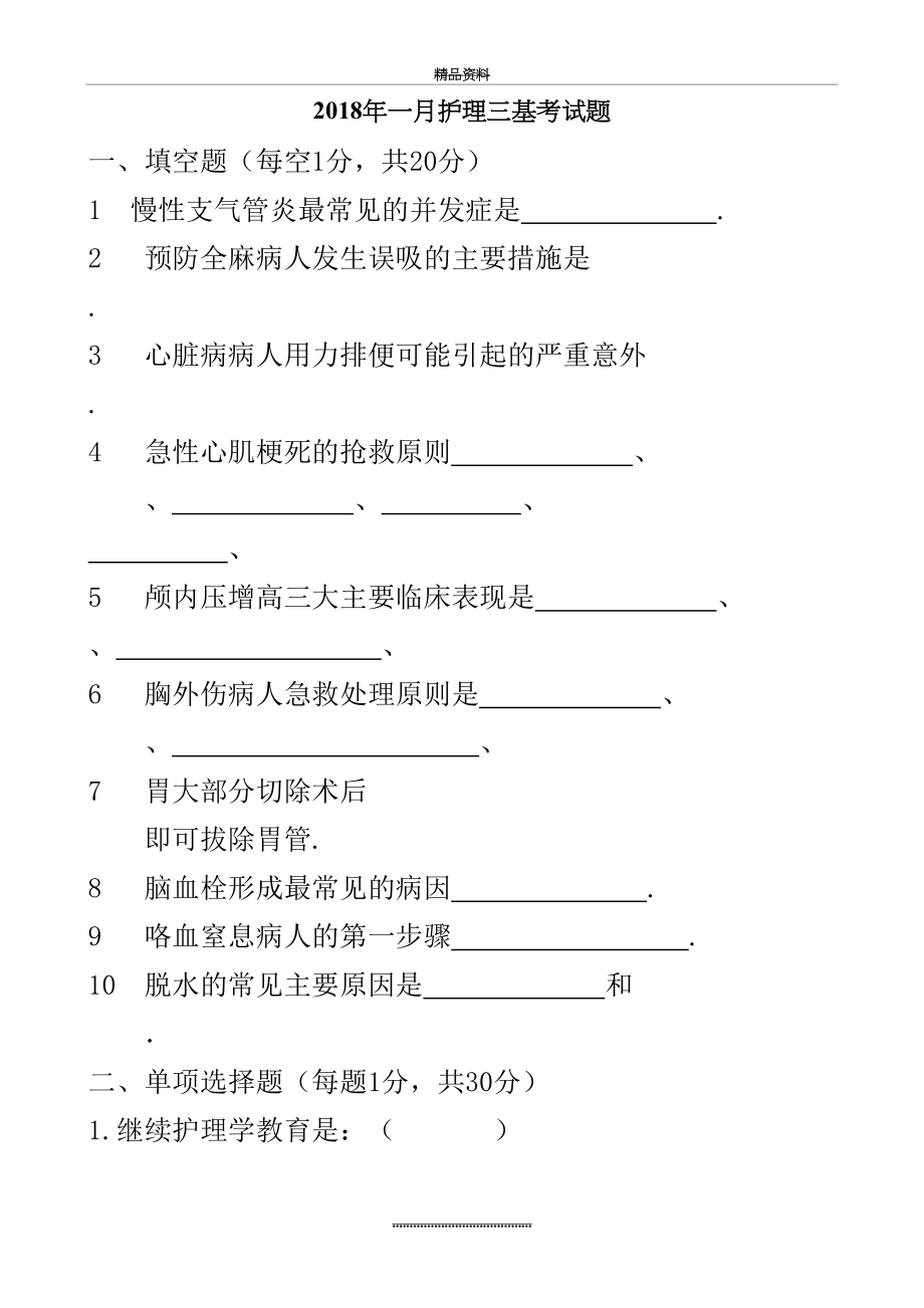 最新9套护理三基考核试卷及答案.doc_第2页