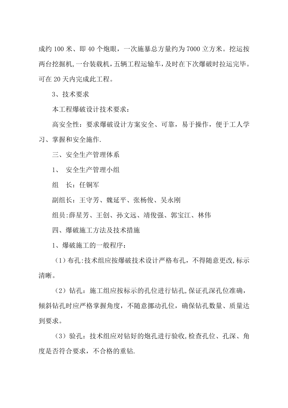 路基爆破专项安全方案.doc_第2页