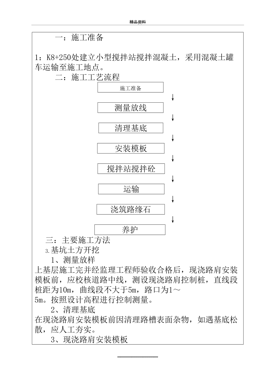 最新C25砼路肩施工方案.doc_第2页