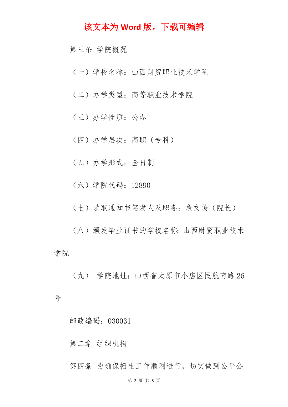 2022年山西财贸职业技术学院招生章程.docx_第2页