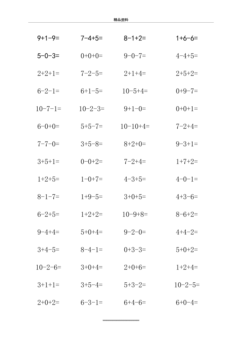 最新10以内加减法混合练习题【A4直接打印】.doc_第2页