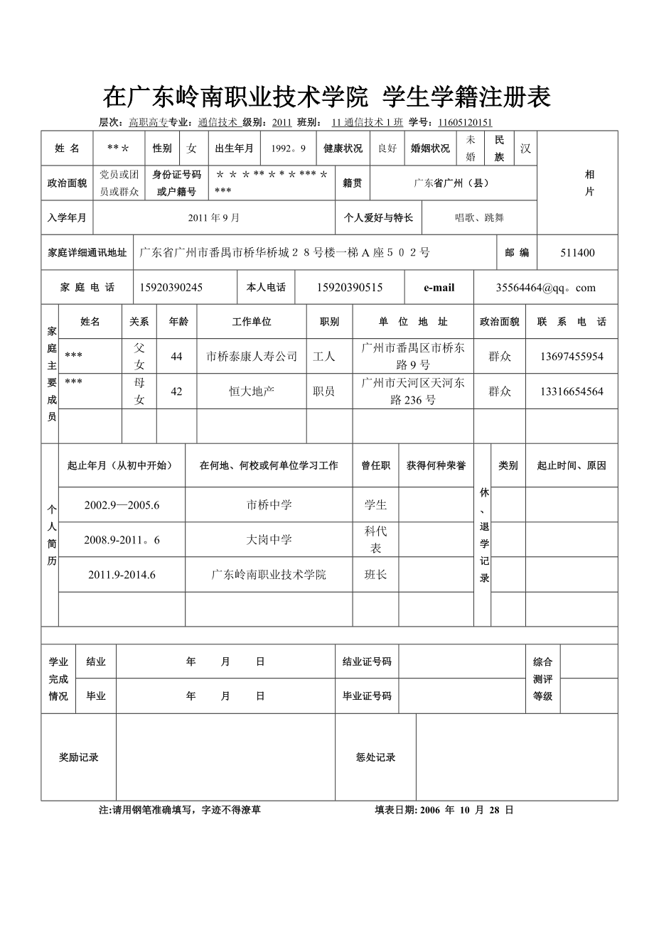 学生学籍信息表(模板).doc_第1页