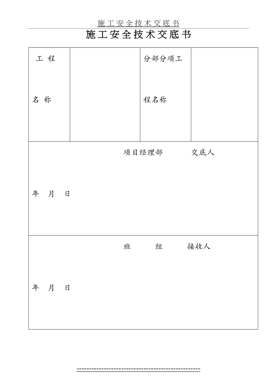 钢结构施工安全技术交底2.doc_第2页