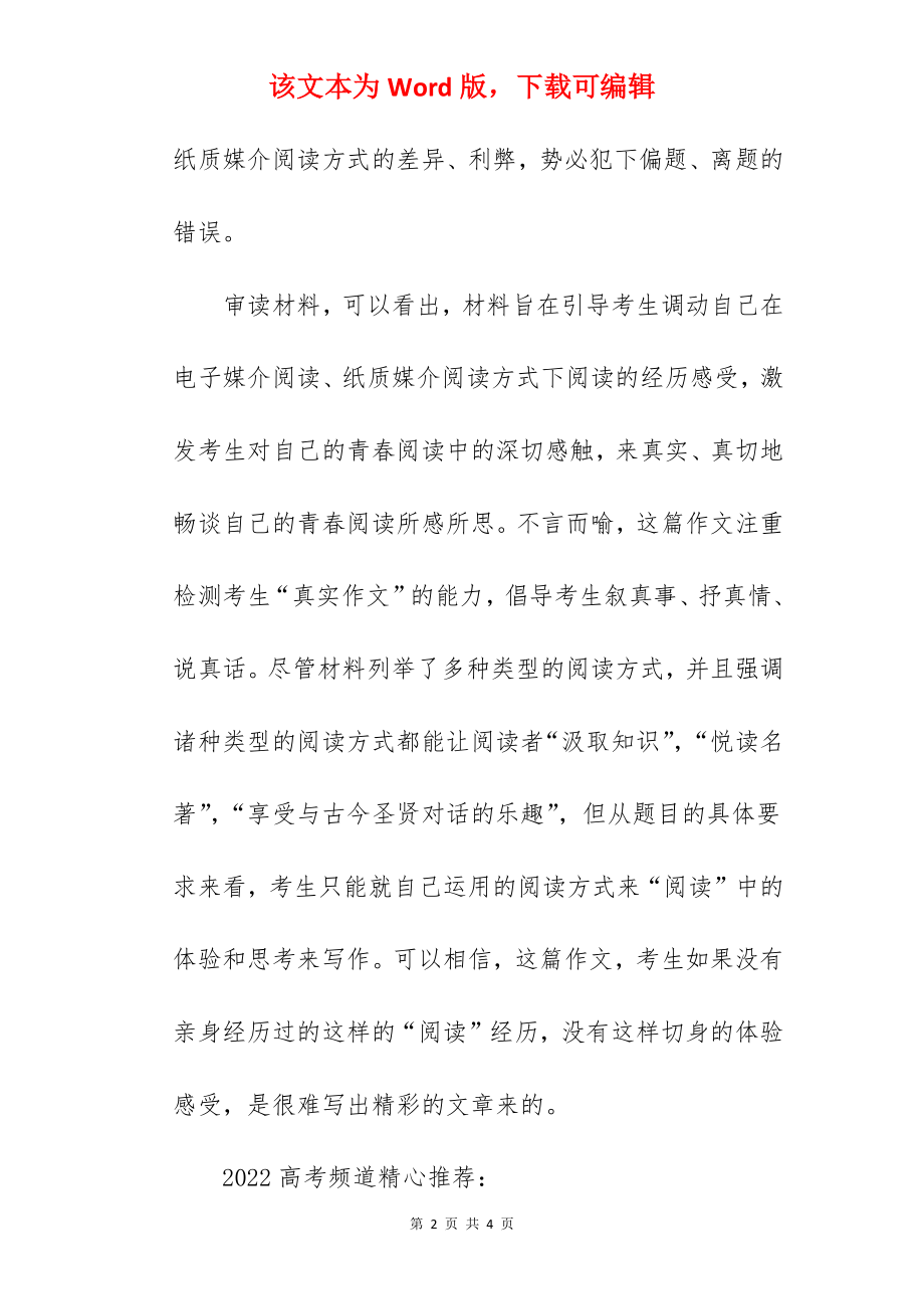 2022年天津高考作文解析及点评.docx_第2页