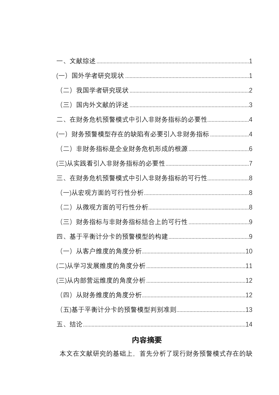 财务管理本科毕业论文范文1.doc_第2页