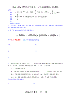 醇的催化氧化.docx