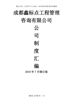 造价咨询企业公司制度汇编.doc