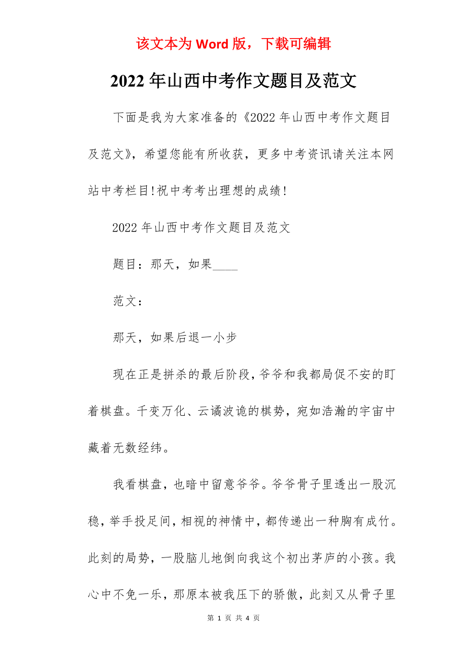 2022年山西中考作文题目及范文.docx_第1页