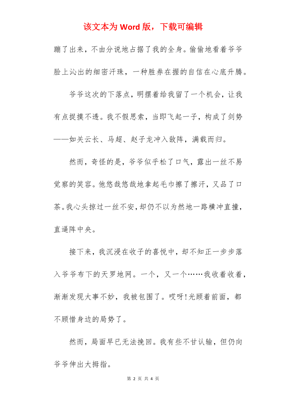 2022年山西中考作文题目及范文.docx_第2页