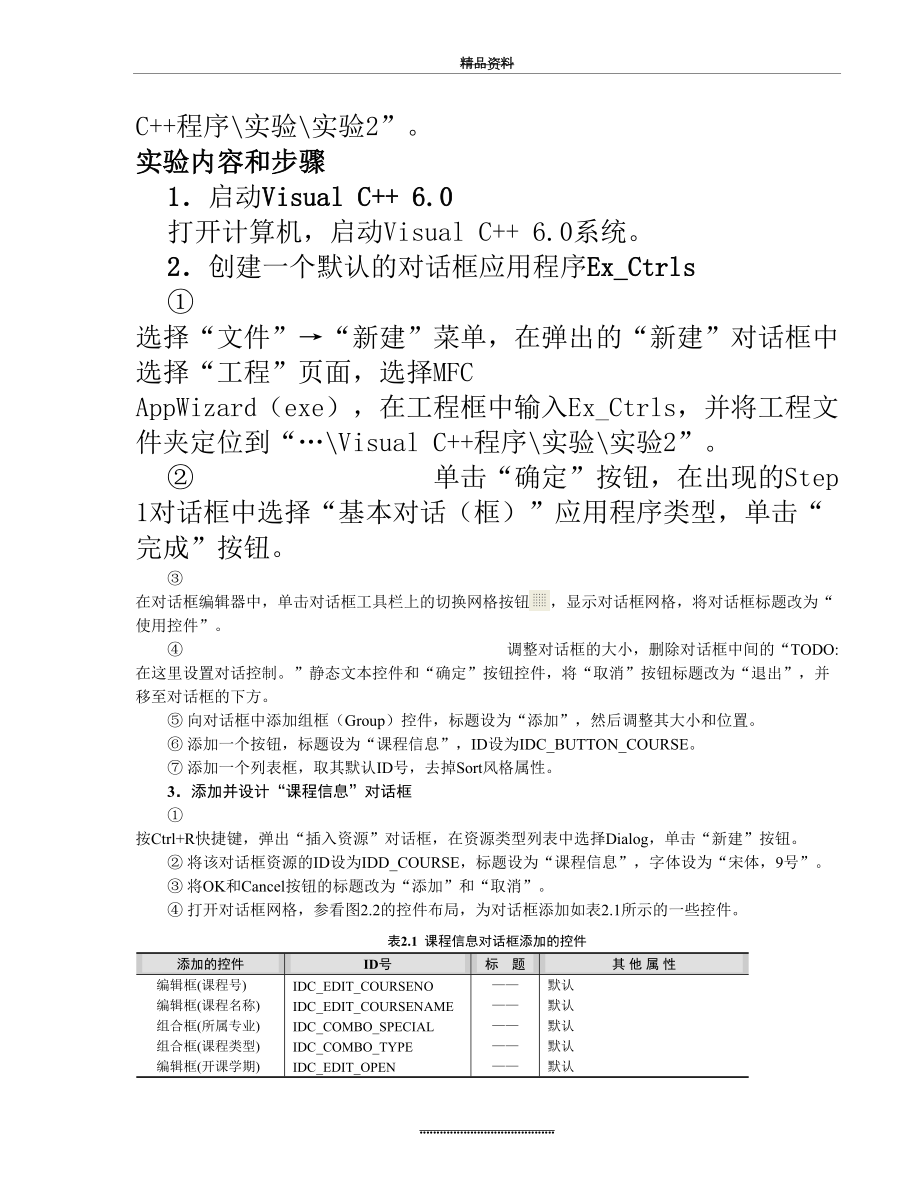 最新C++ 实验四总结报告.doc_第2页