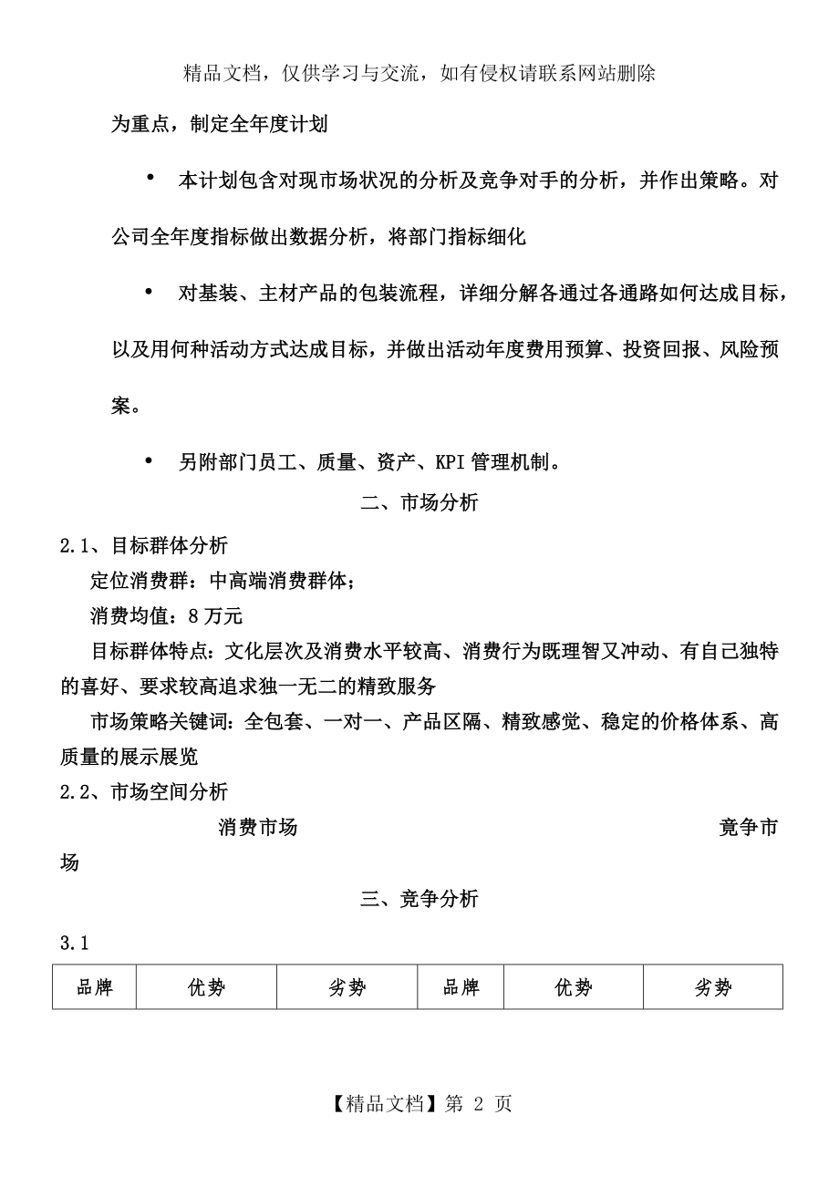 装修公司年度营销计划.docx_第2页