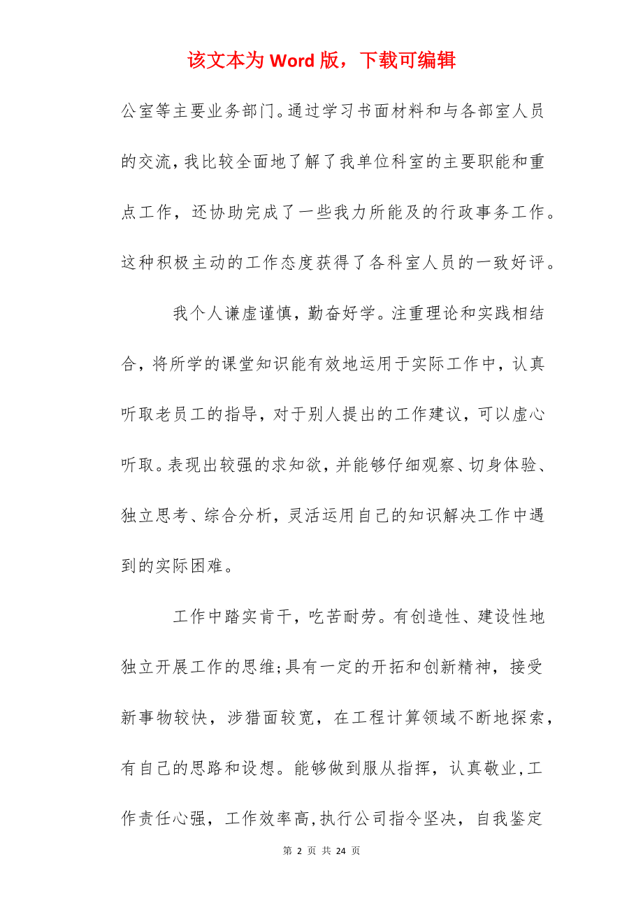 2022年大学生毕业自我鉴定1000字范文.docx_第2页