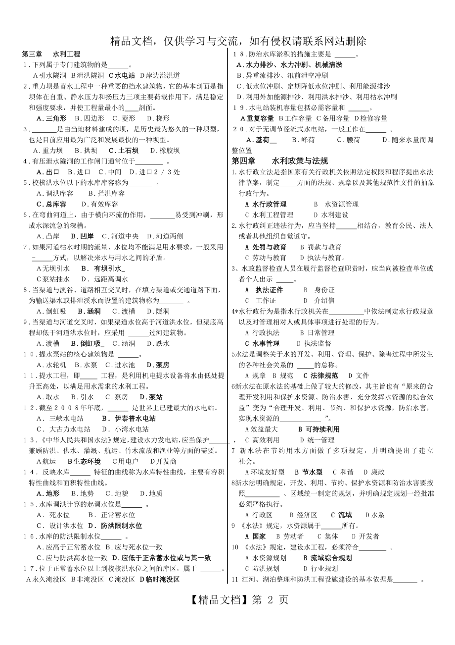 第一部分-水利公共知识(单选).doc_第2页