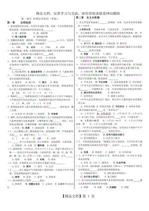 第一部分-水利公共知识(单选).doc