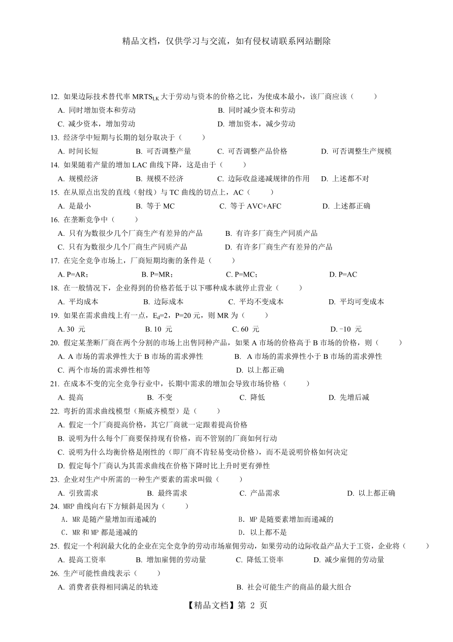 经济学基础模拟试卷三附答案.doc_第2页