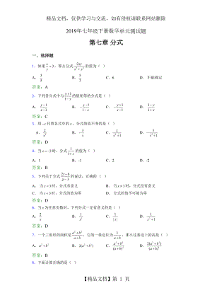 精编新版年七年级下册数学单元测试-第七章《分式》考核题库(含答案).doc