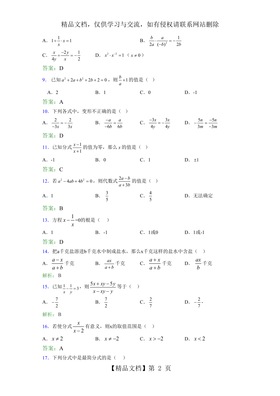 精编新版年七年级下册数学单元测试-第七章《分式》考核题库(含答案).doc_第2页