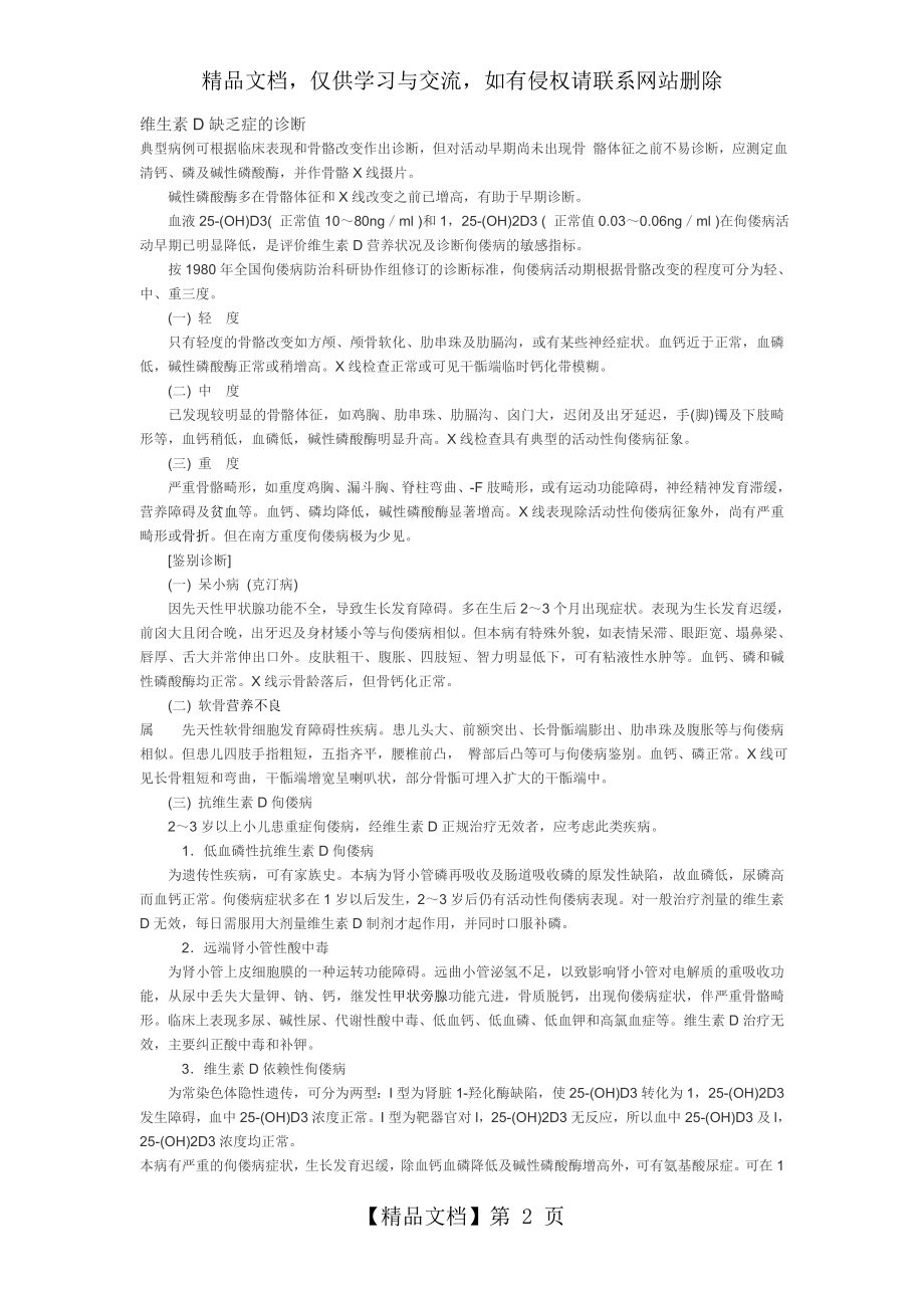 维生素D缺乏症课件.doc_第2页