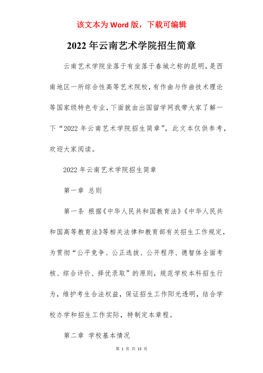 2022年云南艺术学院招生简章.docx_第1页