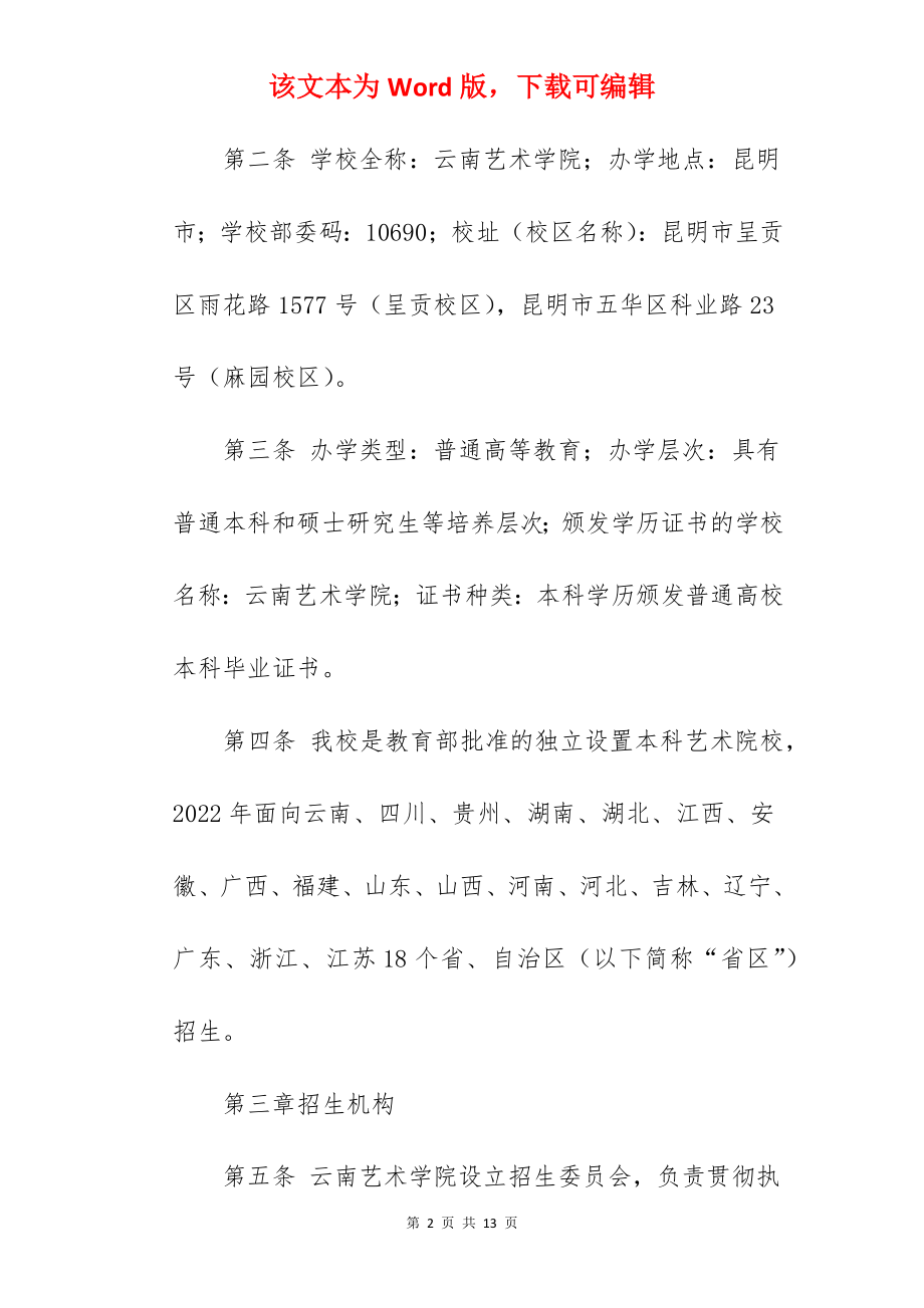 2022年云南艺术学院招生简章.docx_第2页