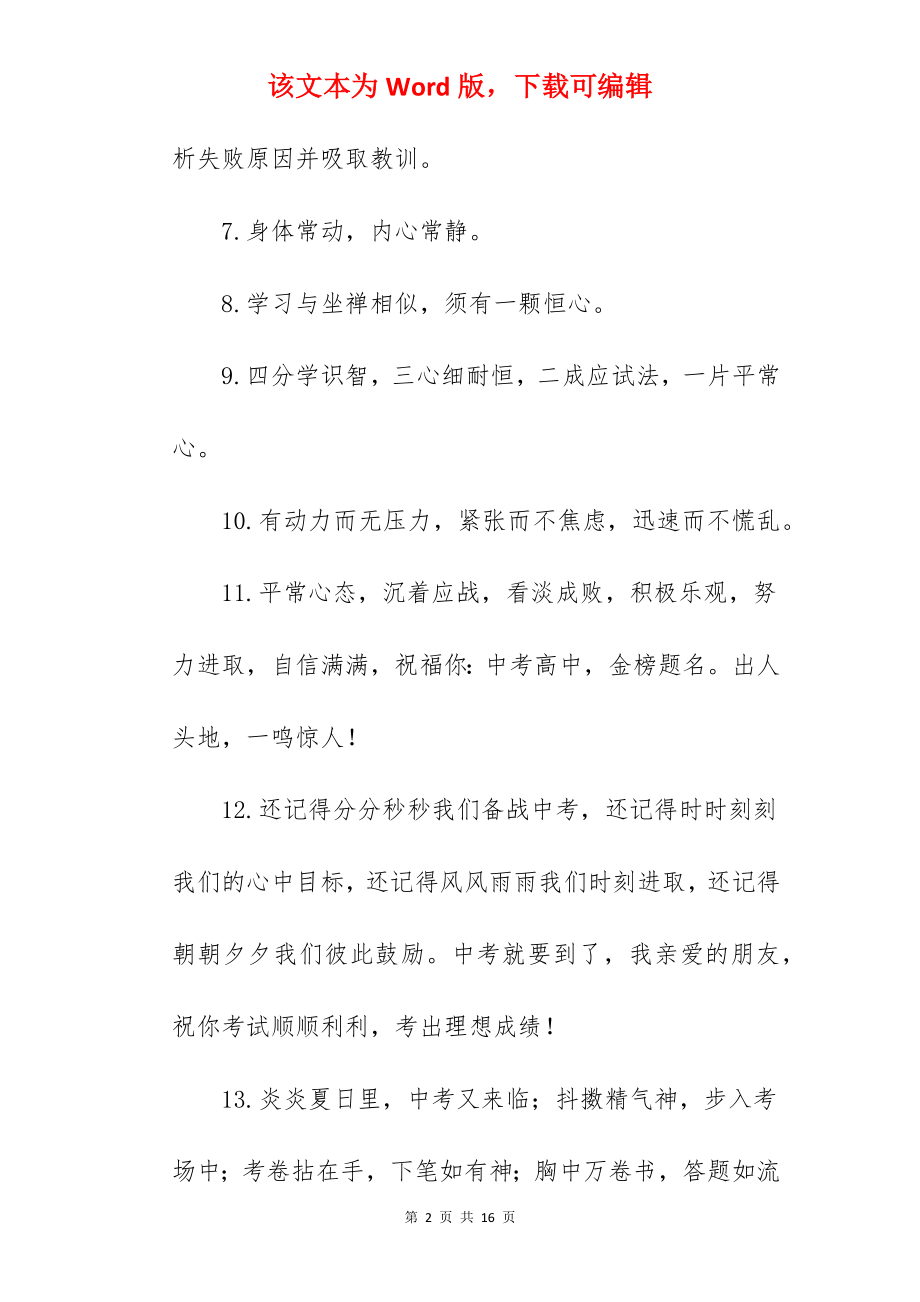 2022中考家长寄语鼓励的话（精选80句）.docx_第2页