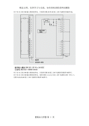 西门子s7-300常用模块接线参考图.doc