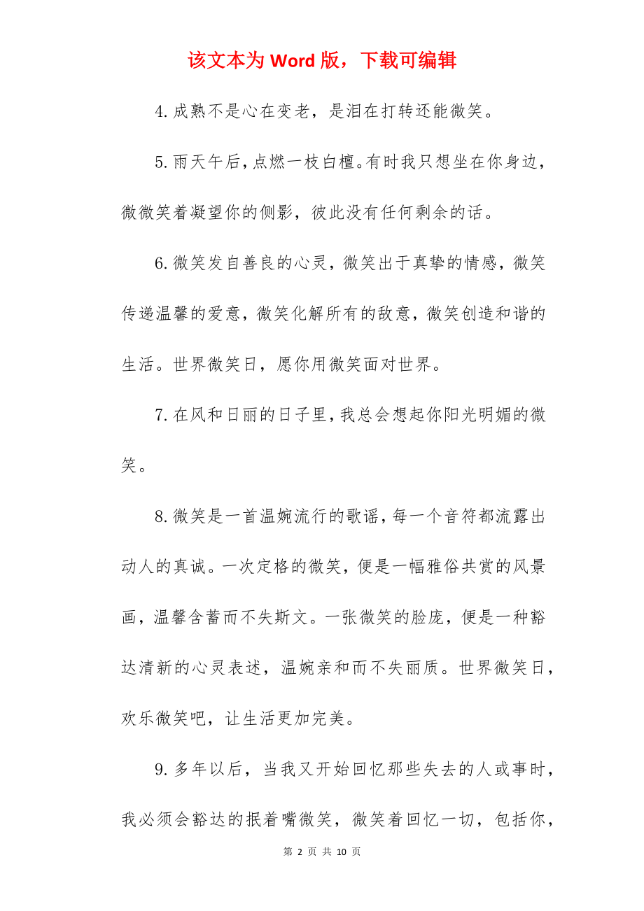 2022年关于世界微笑日的句子有哪些.docx_第2页