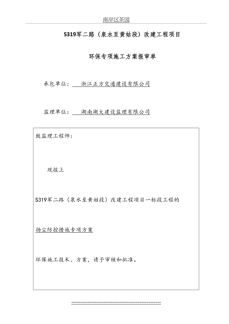 道路扬尘防治施工方案.doc_第2页