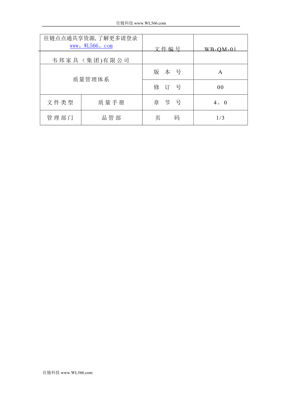 质量管理体系1.doc_第1页