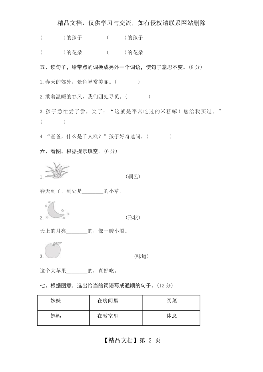 部编版二年级语文下册第二单元测试题及答案.docx_第2页